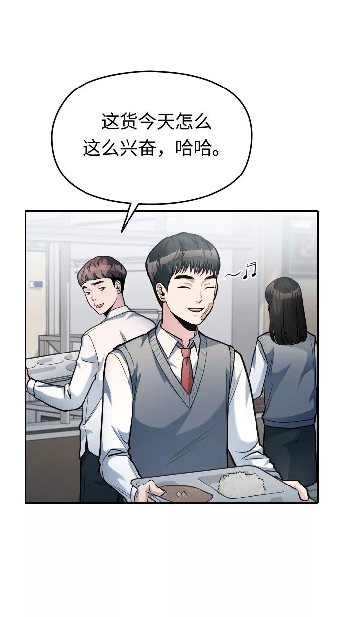 《匿名仅我可见！》第14话 第71页