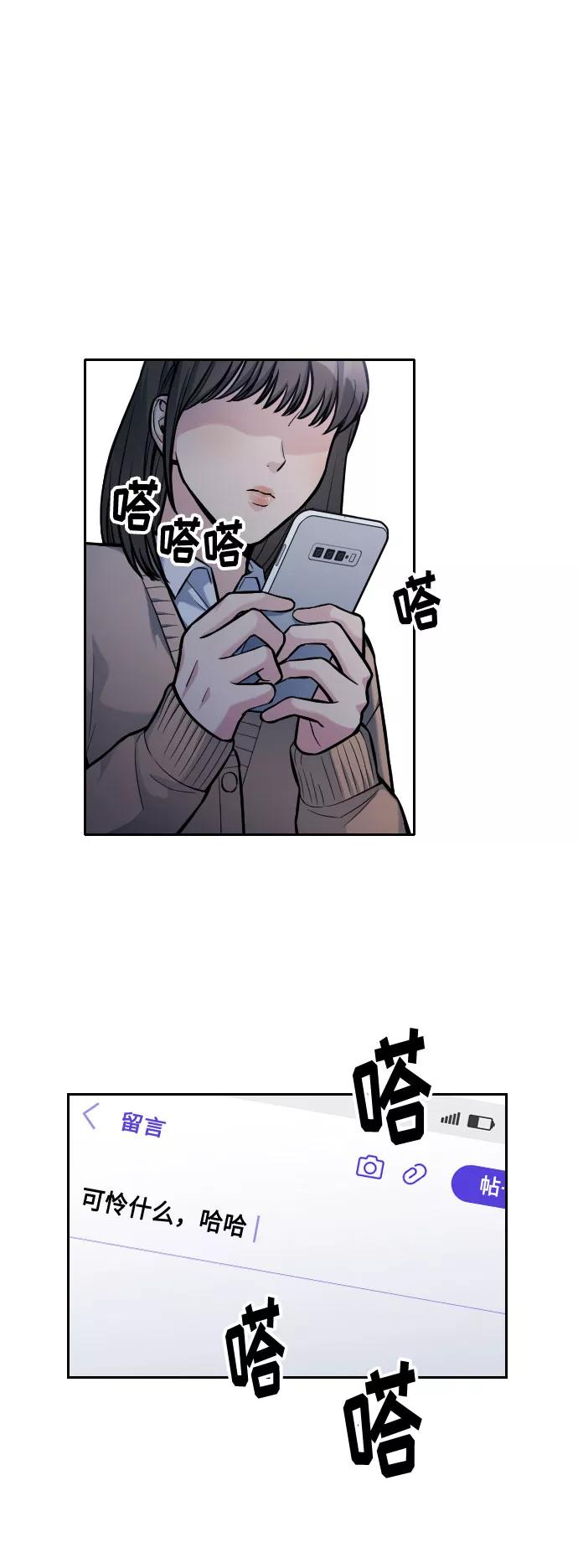 《匿名仅我可见！》第14话 第119页