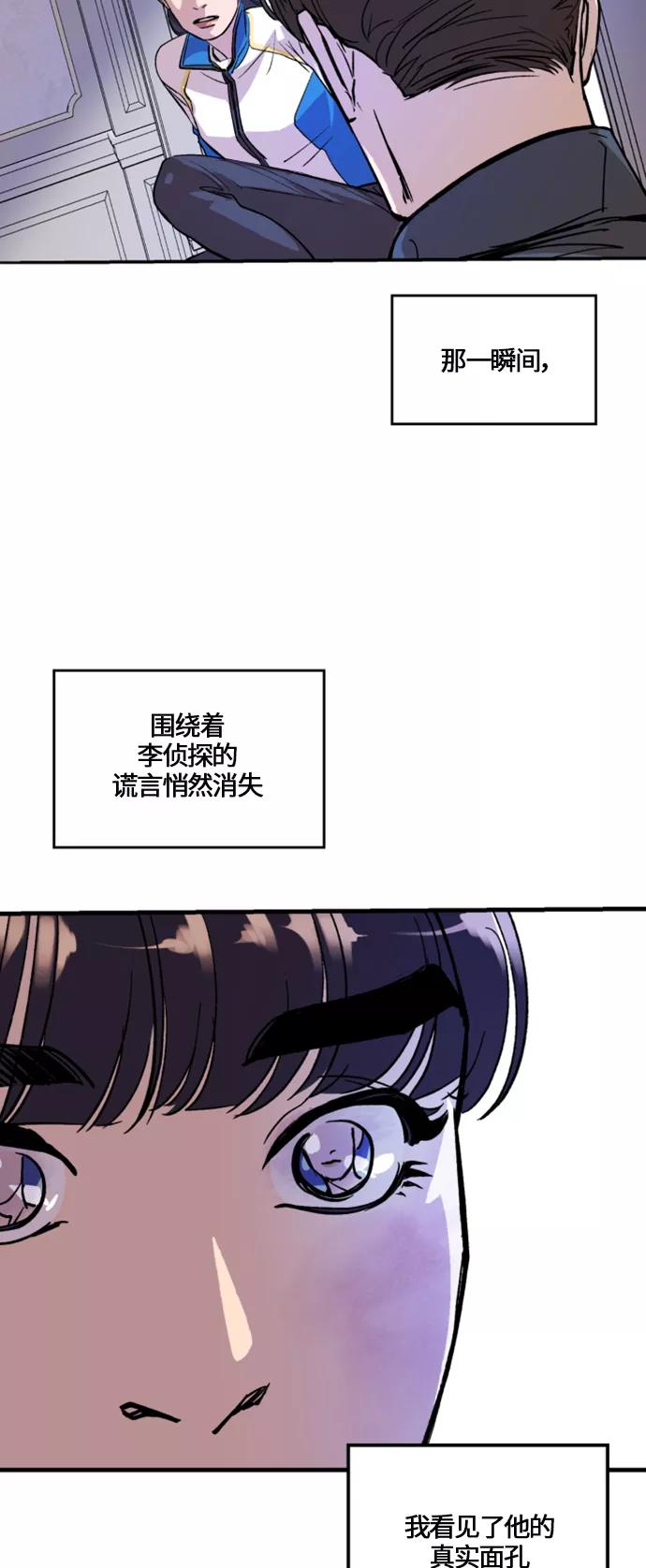 《侦探的谎言》第14话 第44页