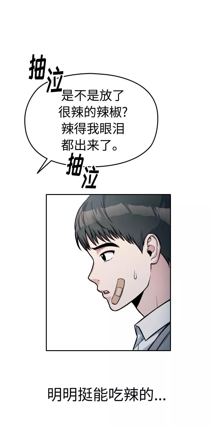 《匿名仅我可见！》第14话 第110页