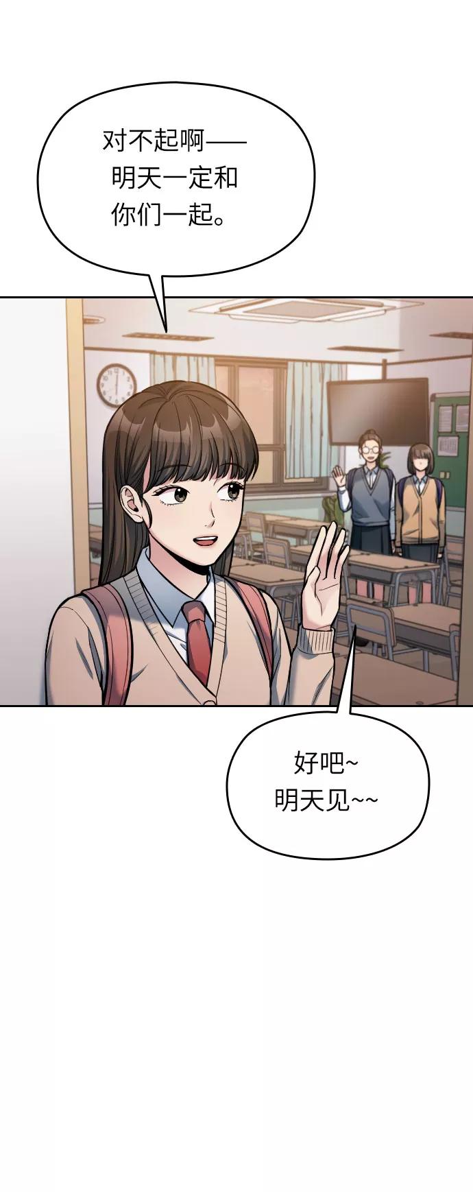 《匿名仅我可见！》第14话 第92页