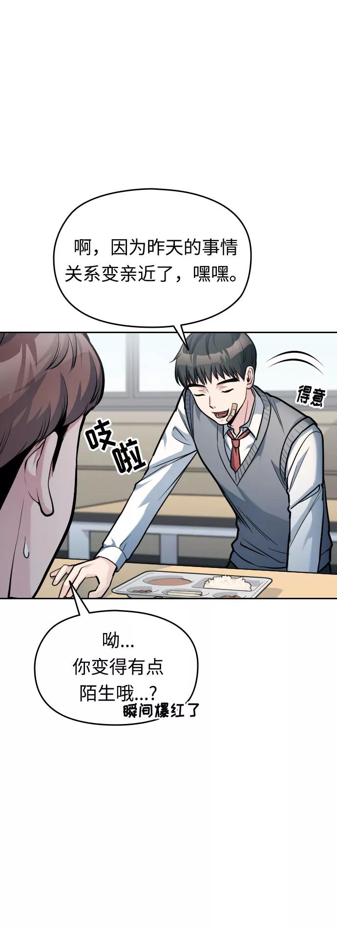 《匿名仅我可见！》第14话 第76页