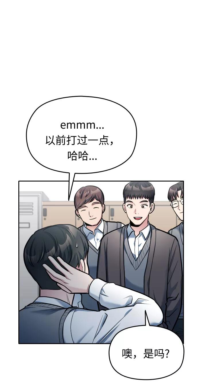 《匿名仅我可见！》第14话 第50页