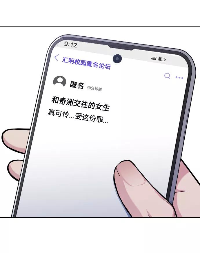 《匿名仅我可见！》第14话 第118页
