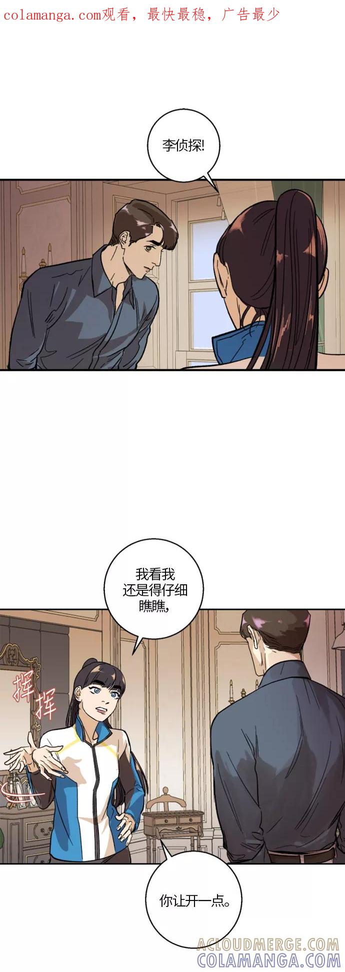 《侦探的谎言》第14话 第1页