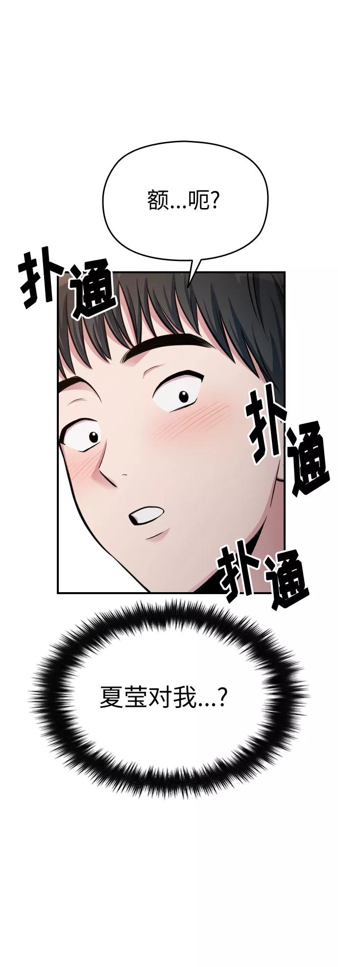 《匿名仅我可见！》第14话 第14页