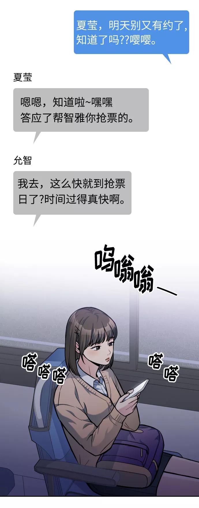《匿名仅我可见！》第14话 第116页