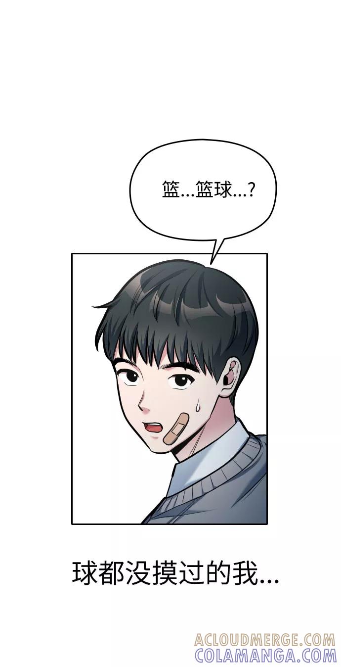 《匿名仅我可见！》第14话 第49页