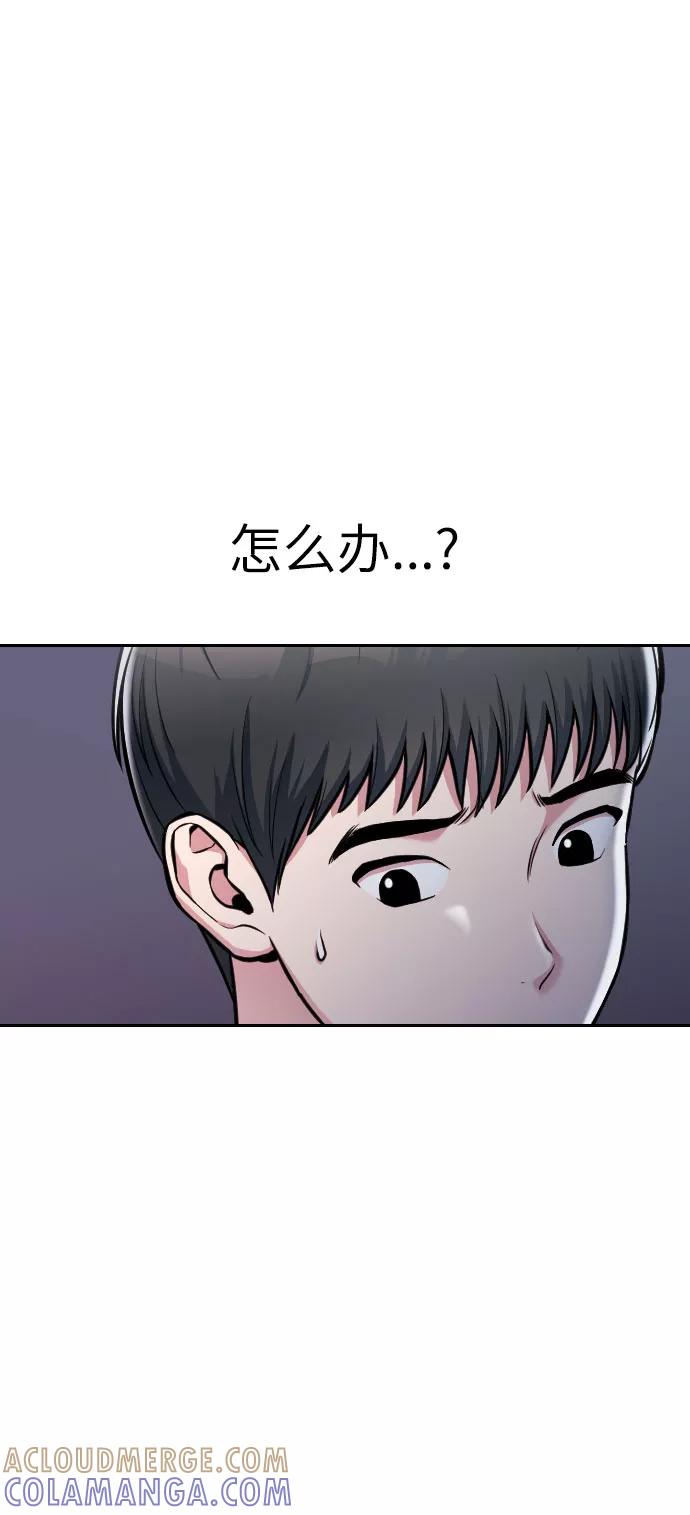 《匿名仅我可见！》第14话 第97页