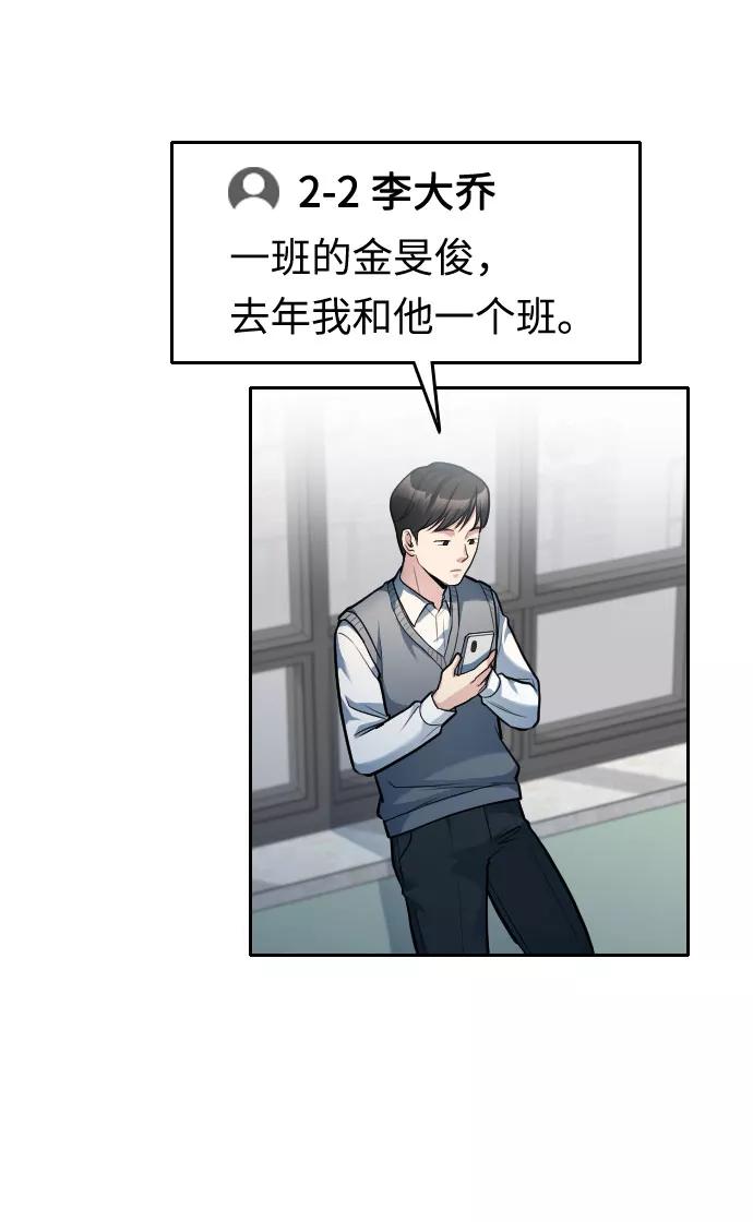 《匿名仅我可见！》第14话 第64页