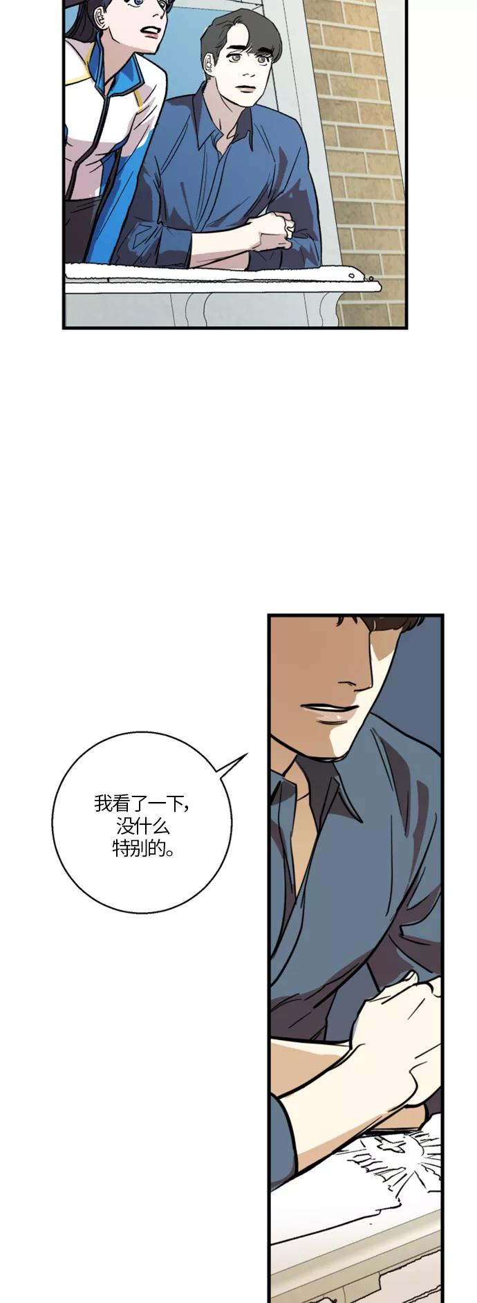 《侦探的谎言》第14话 第8页