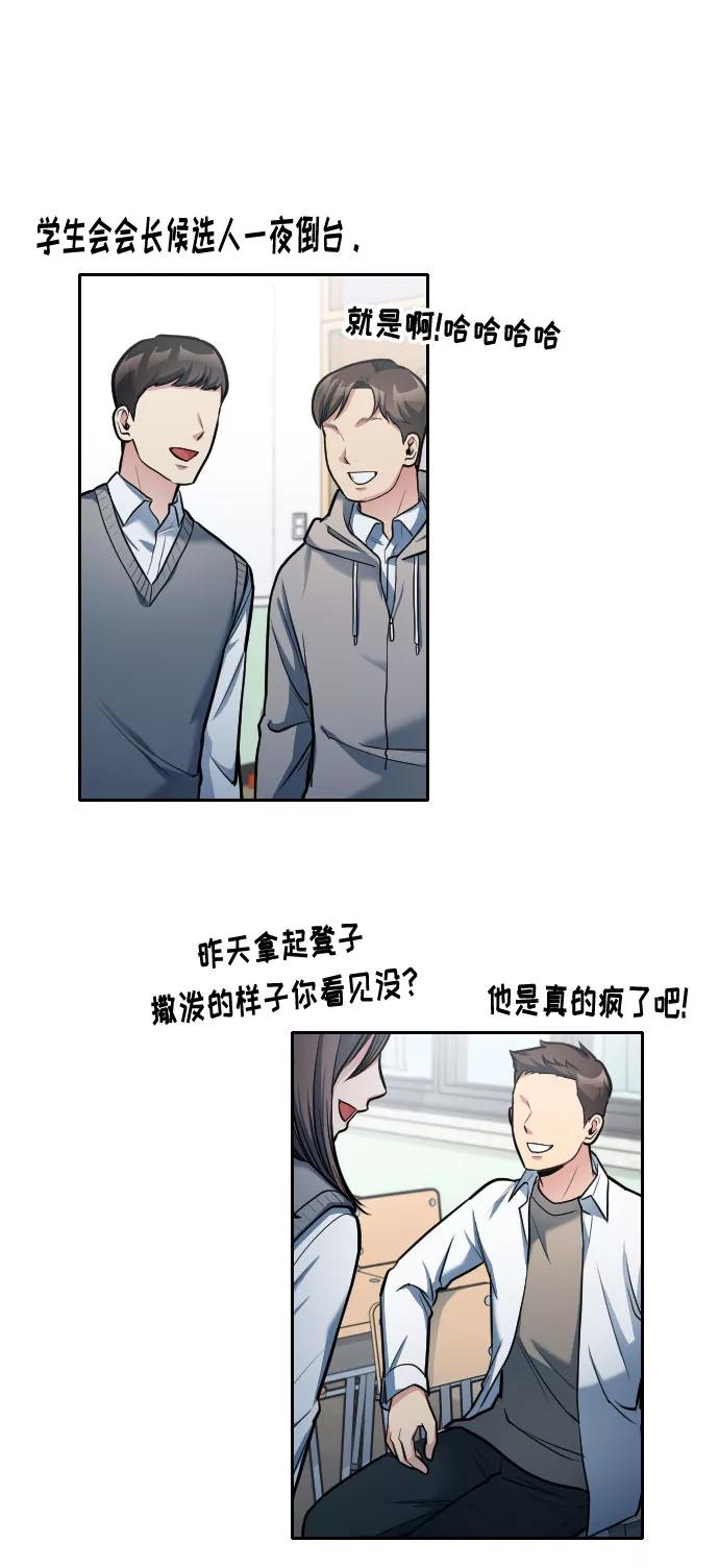 《匿名仅我可见！》第14话 第38页