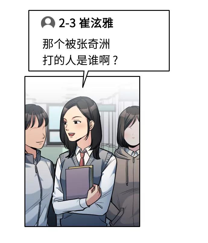 《匿名仅我可见！》第14话 第63页