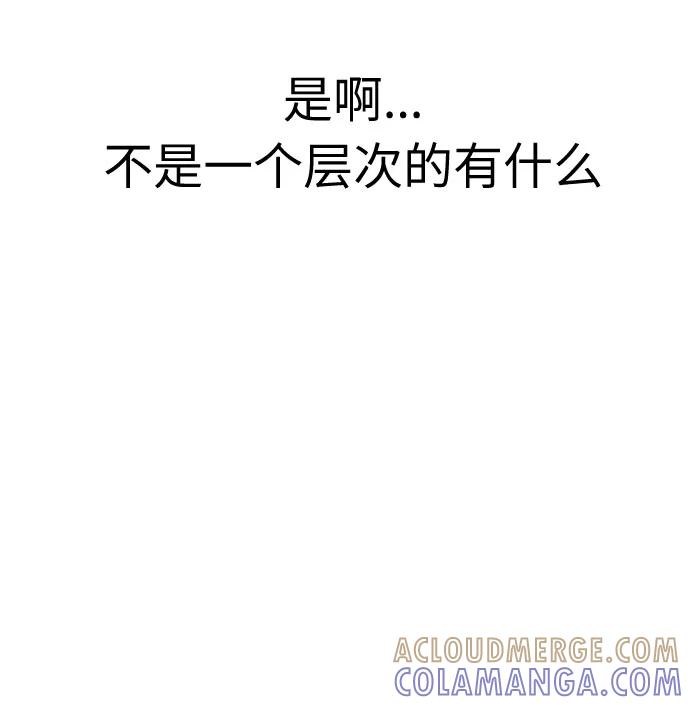 《匿名仅我可见！》第14话 第113页