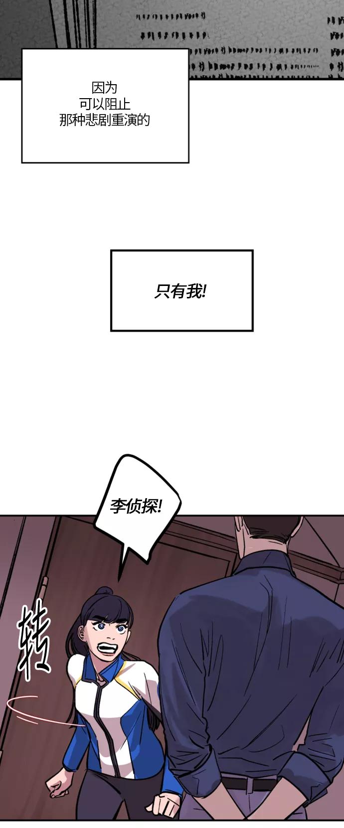 《侦探的谎言》第14话 第23页