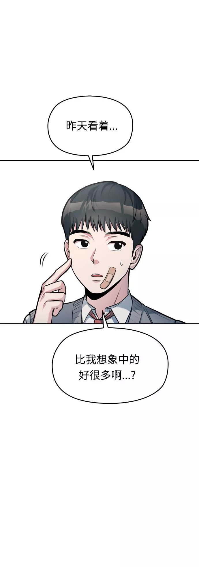 《匿名仅我可见！》第14话 第78页
