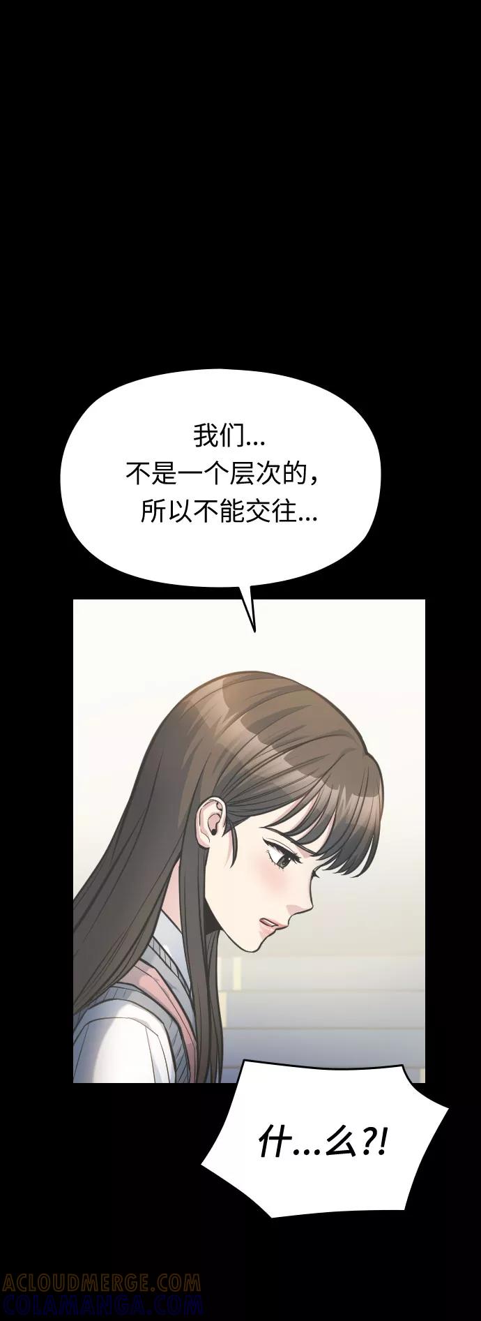 《匿名仅我可见！》第14话 第21页