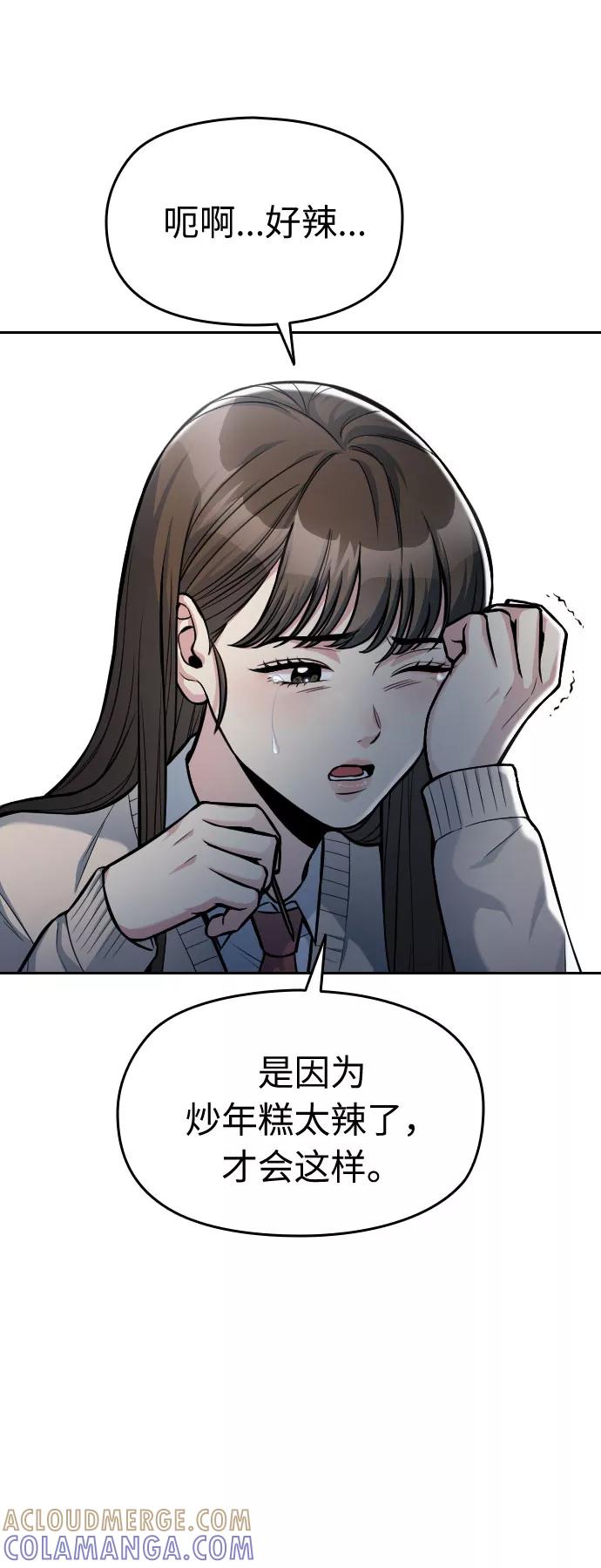 《匿名仅我可见！》第14话 第109页