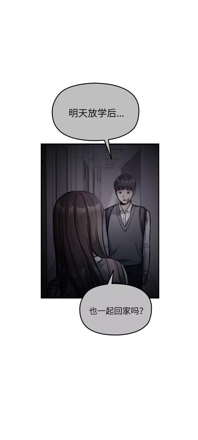 《匿名仅我可见！》第14话 第90页