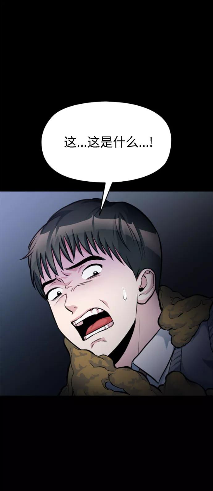 《匿名仅我可见！》第14话 第26页