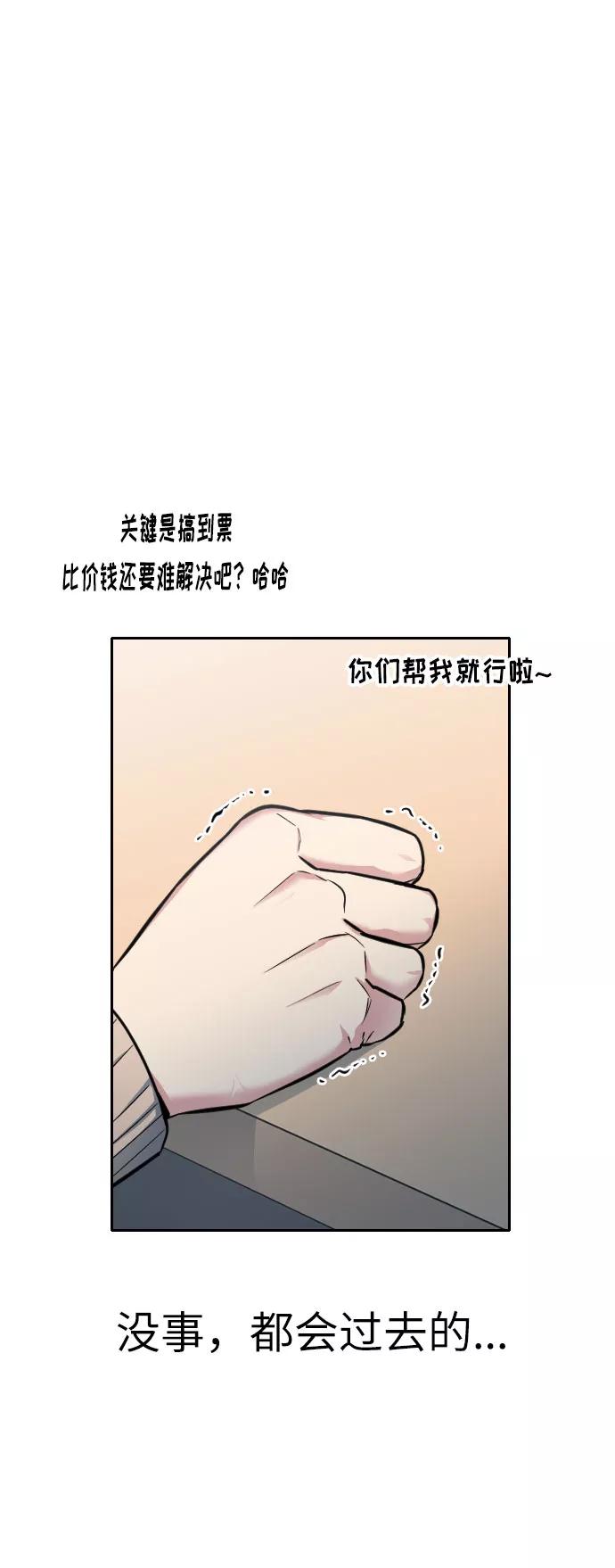 《匿名仅我可见！》第14话 第87页