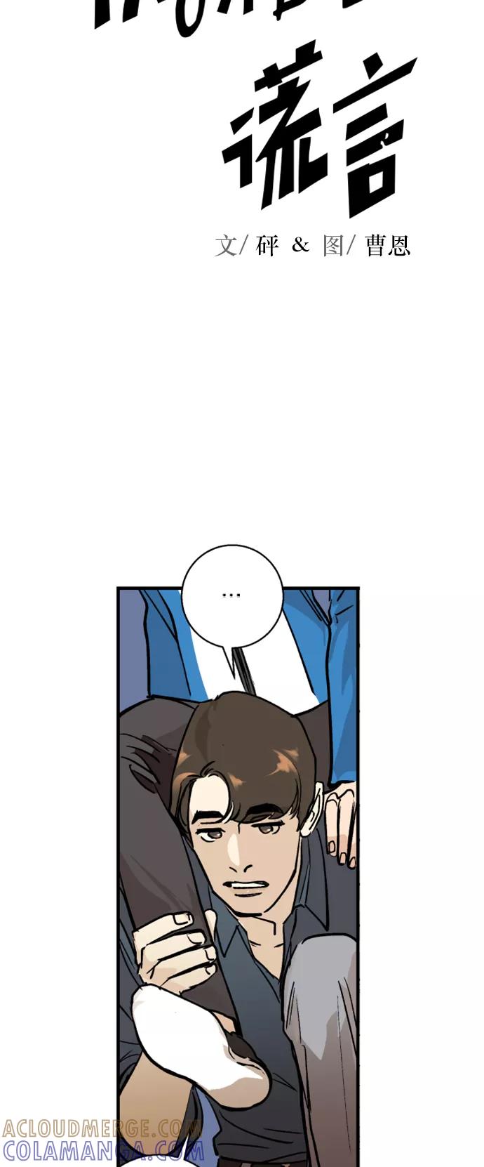 《侦探的谎言》第14话 第25页
