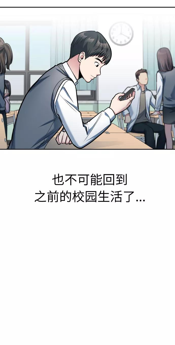 《匿名仅我可见！》第14话 第40页