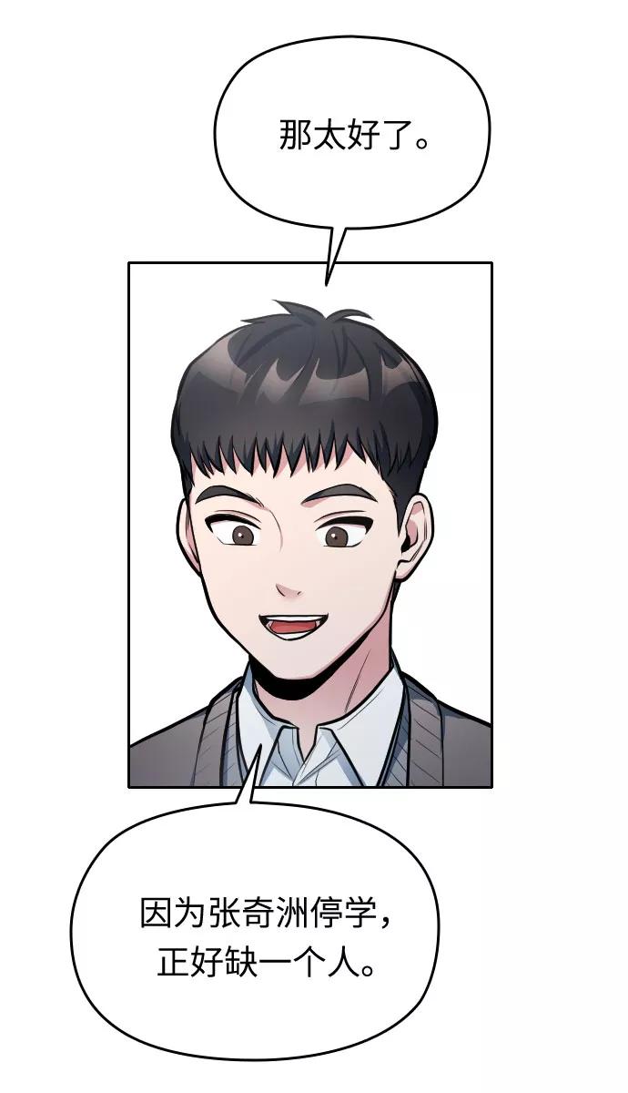 《匿名仅我可见！》第14话 第52页