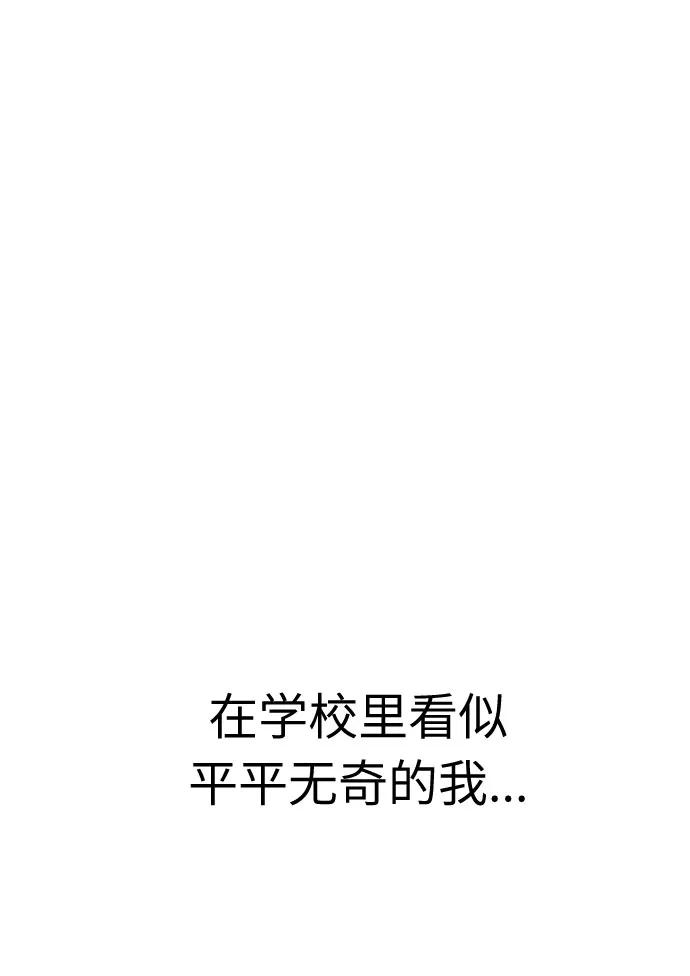 《匿名仅我可见！》第14话 第62页