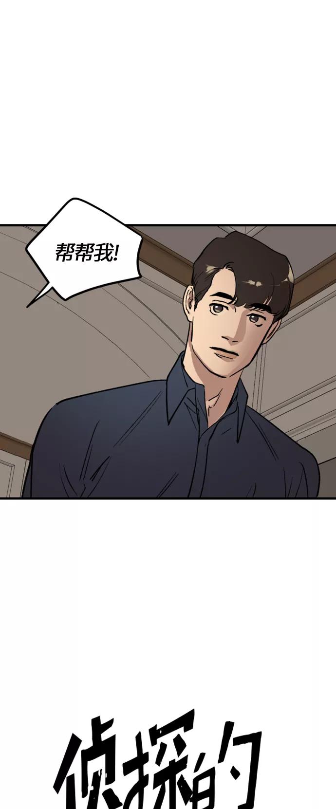 《侦探的谎言》第14话 第24页
