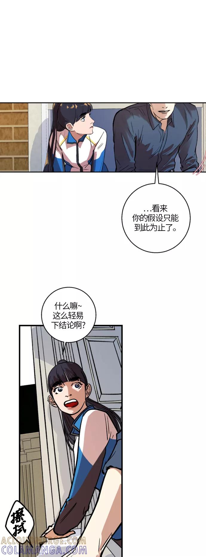 《侦探的谎言》第14话 第10页