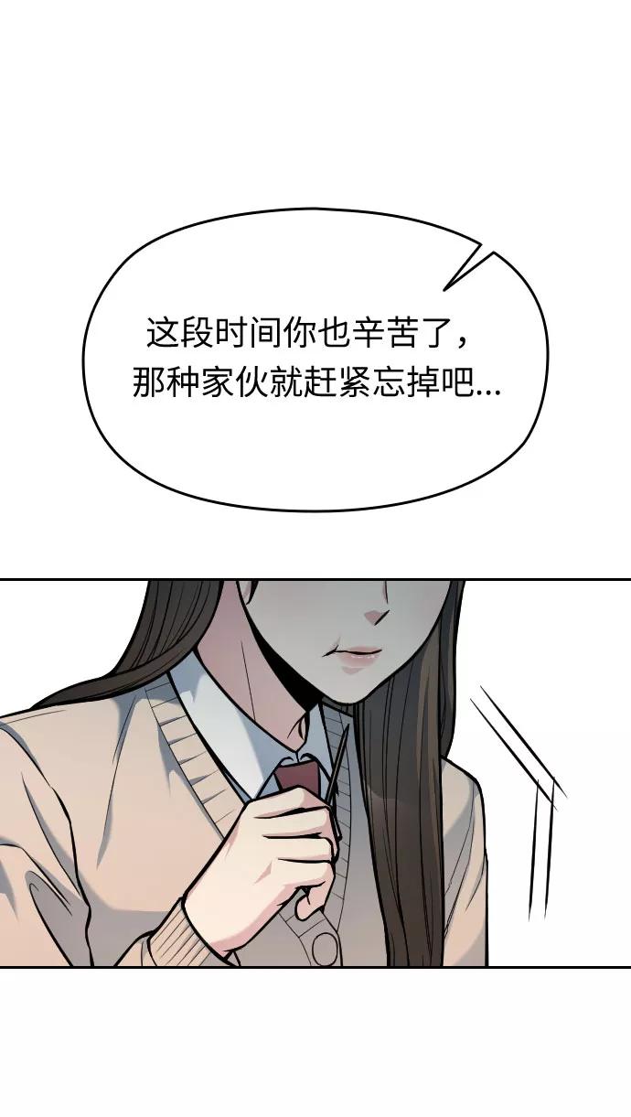 《匿名仅我可见！》第14话 第106页