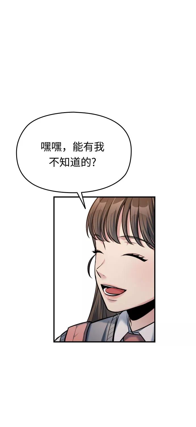 《匿名仅我可见！》第14话 第8页