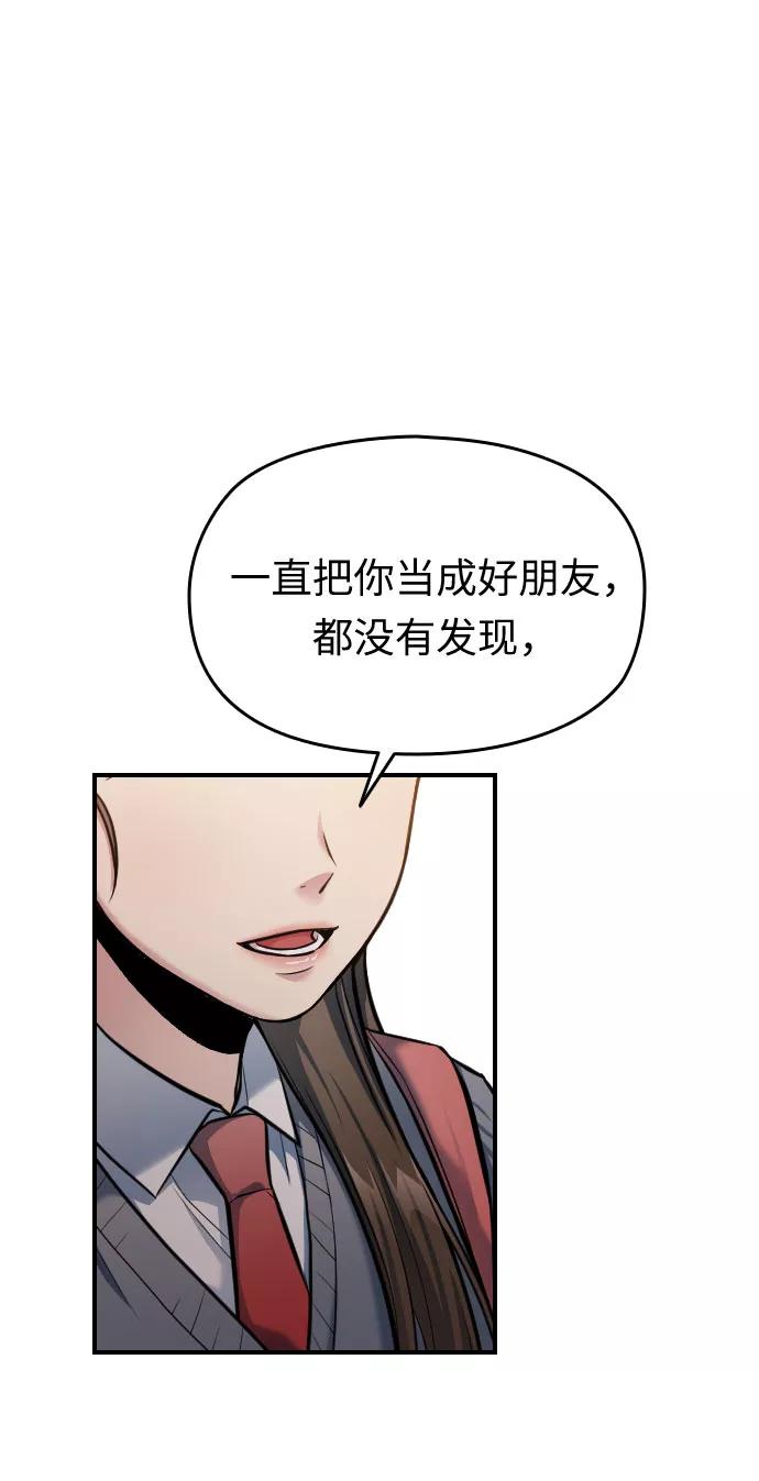 《匿名仅我可见！》第14话 第10页