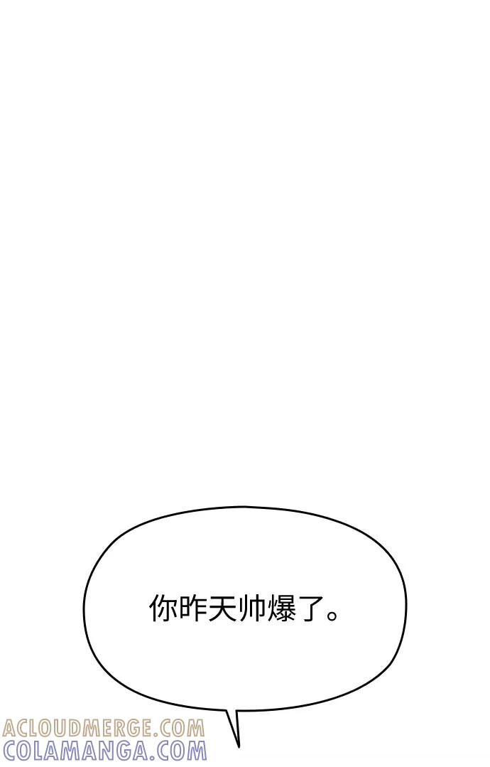 《匿名仅我可见！》第14话 第45页
