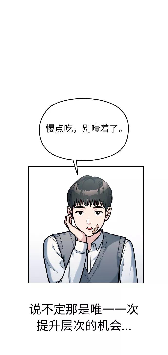 《匿名仅我可见！》第14话 第104页