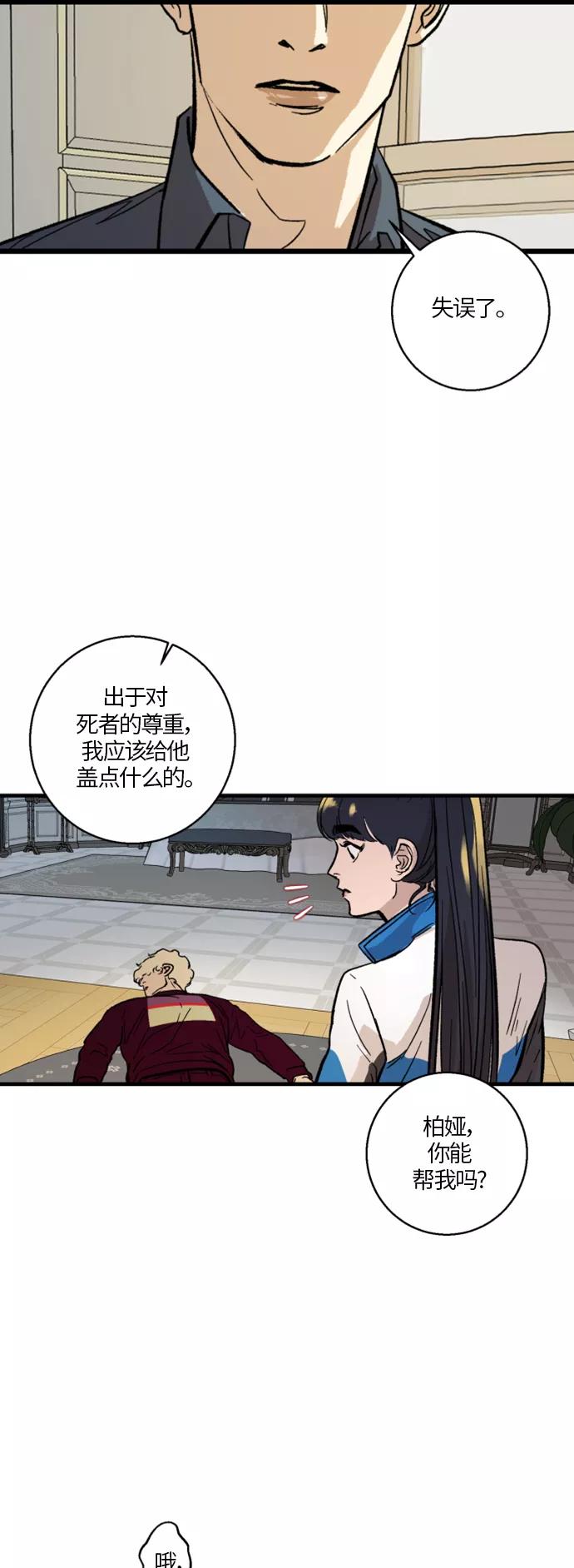 《侦探的谎言》第14话 第3页