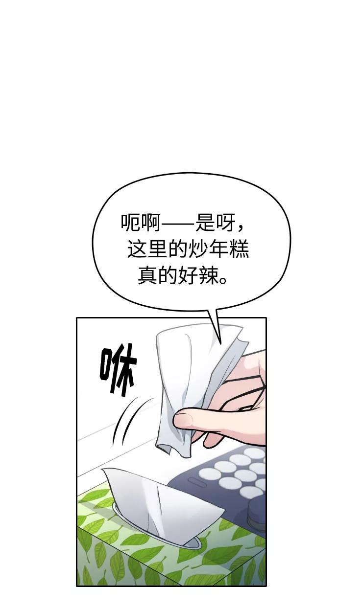 《匿名仅我可见！》第14话 第112页