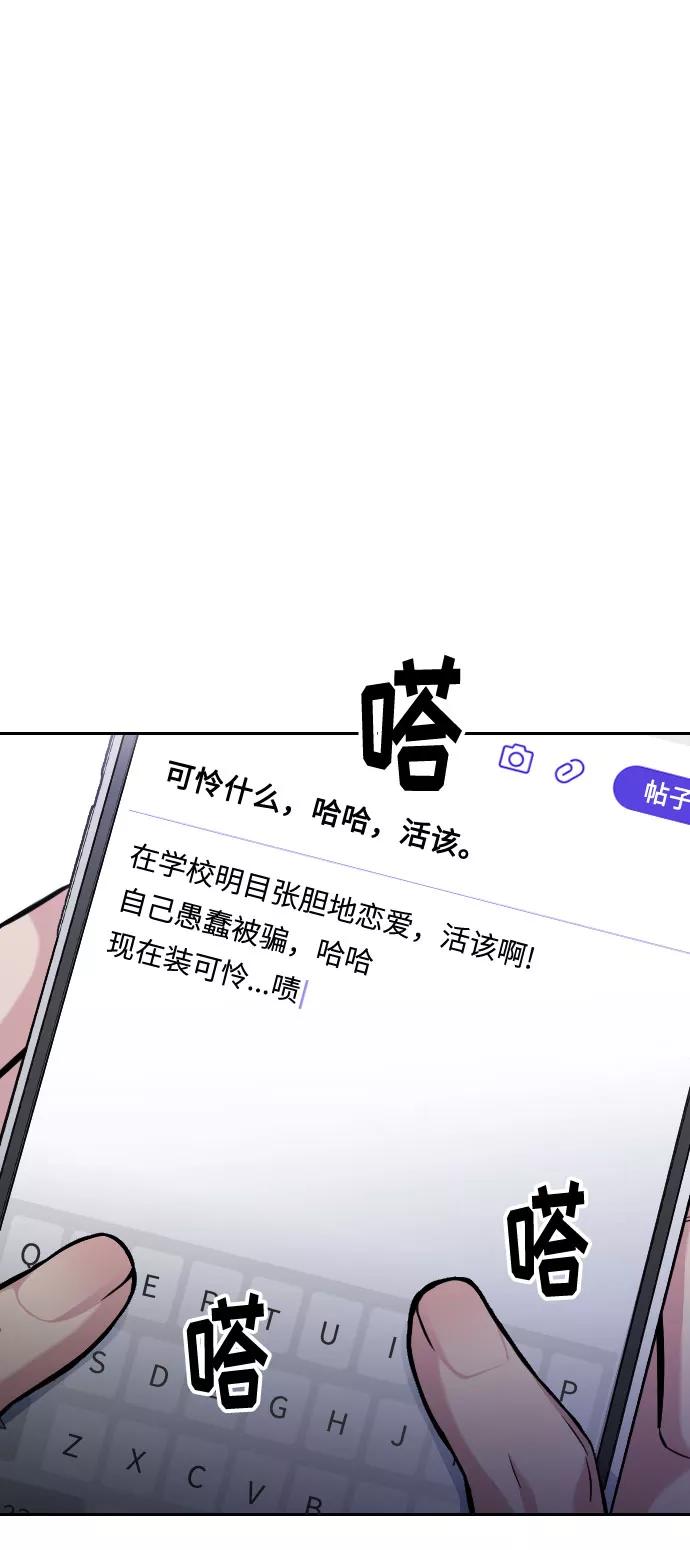 《匿名仅我可见！》第14话 第120页