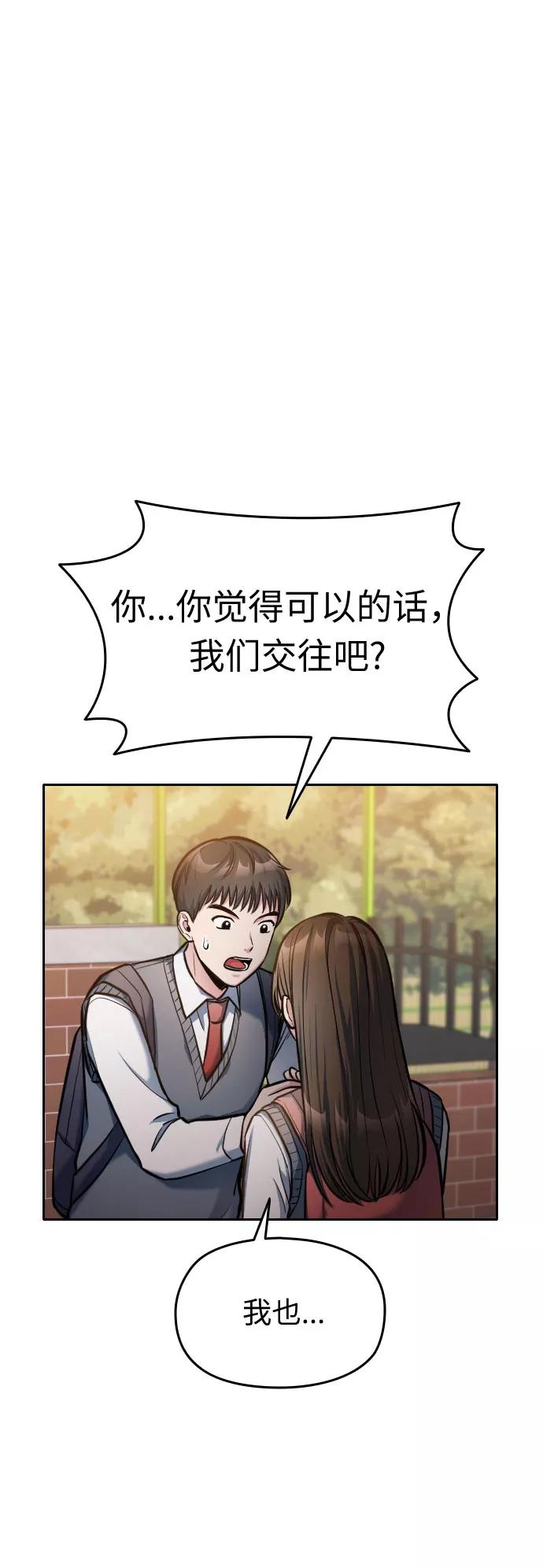 《匿名仅我可见！》第14话 第16页