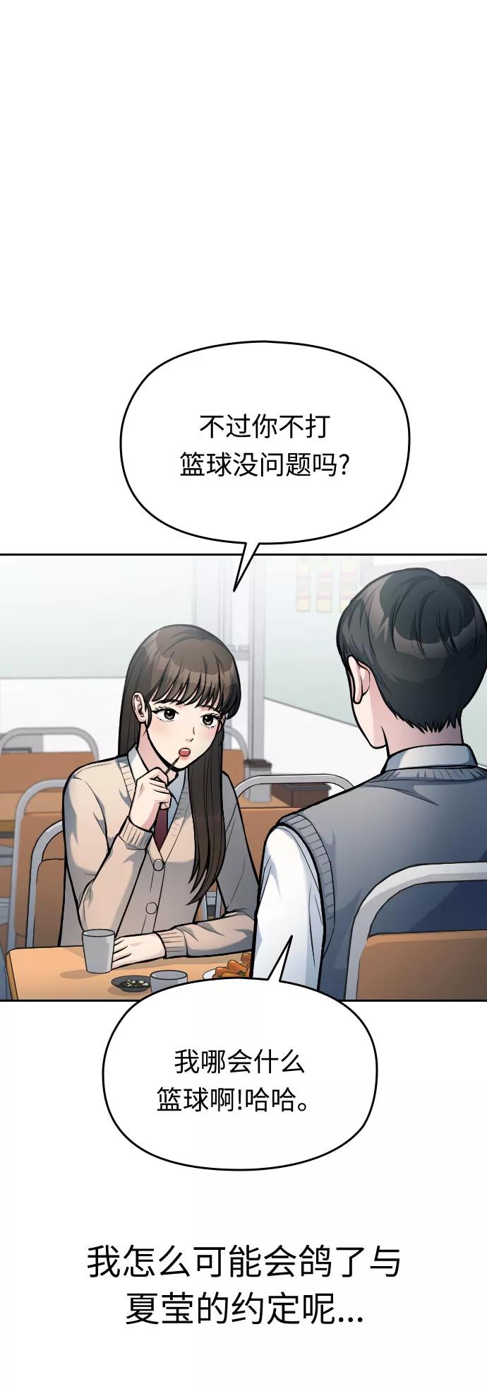 《匿名仅我可见！》第14话 第103页