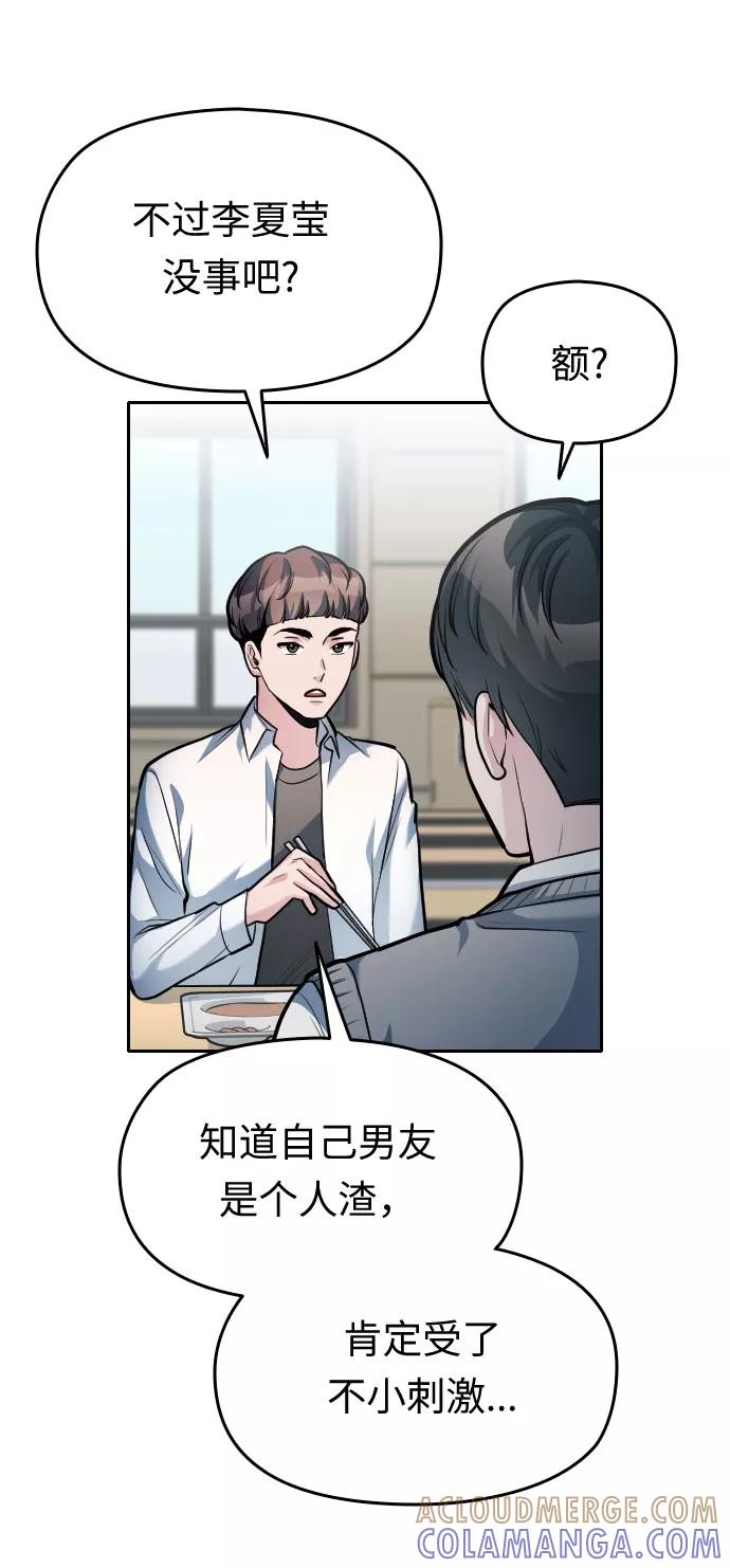 《匿名仅我可见！》第14话 第77页