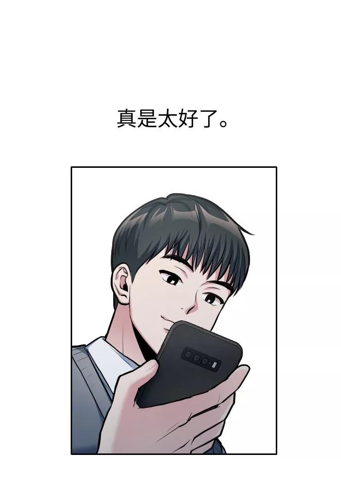 《匿名仅我可见！》第14话 第42页