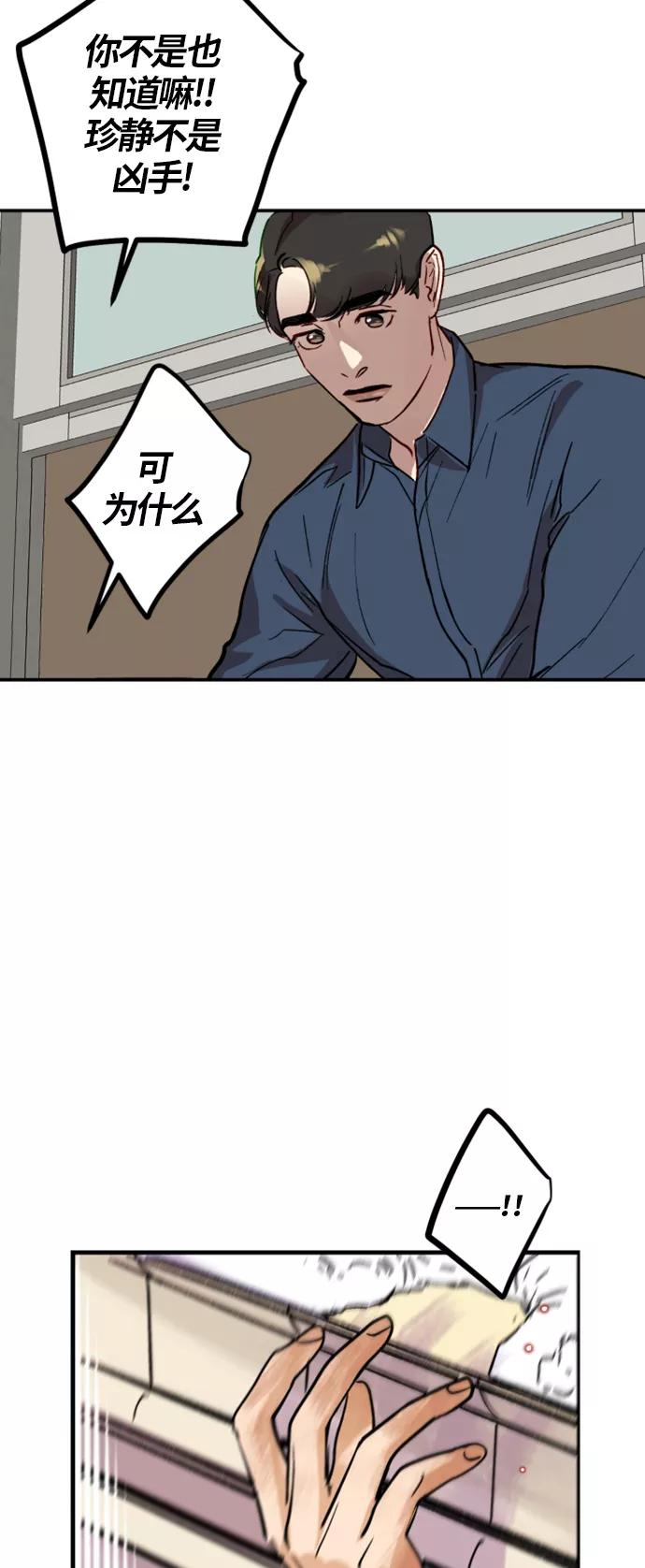 《侦探的谎言》第14话 第39页