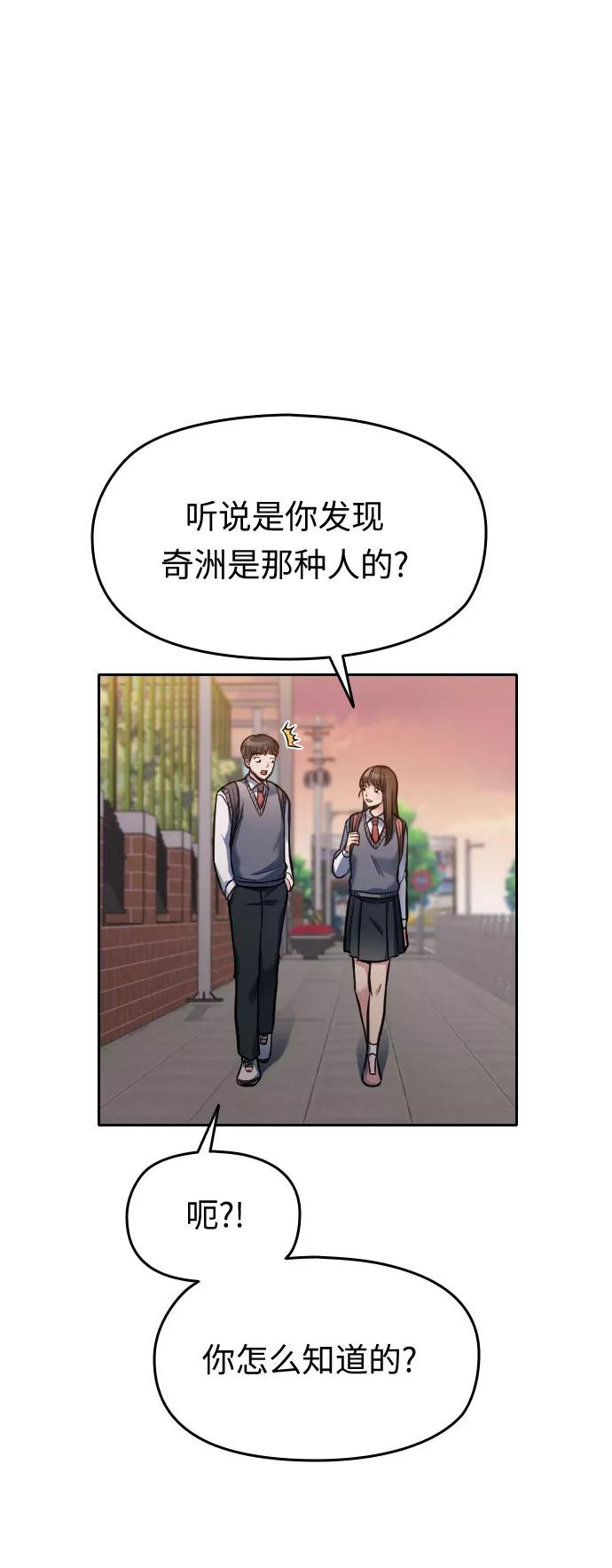 《匿名仅我可见！》第14话 第7页