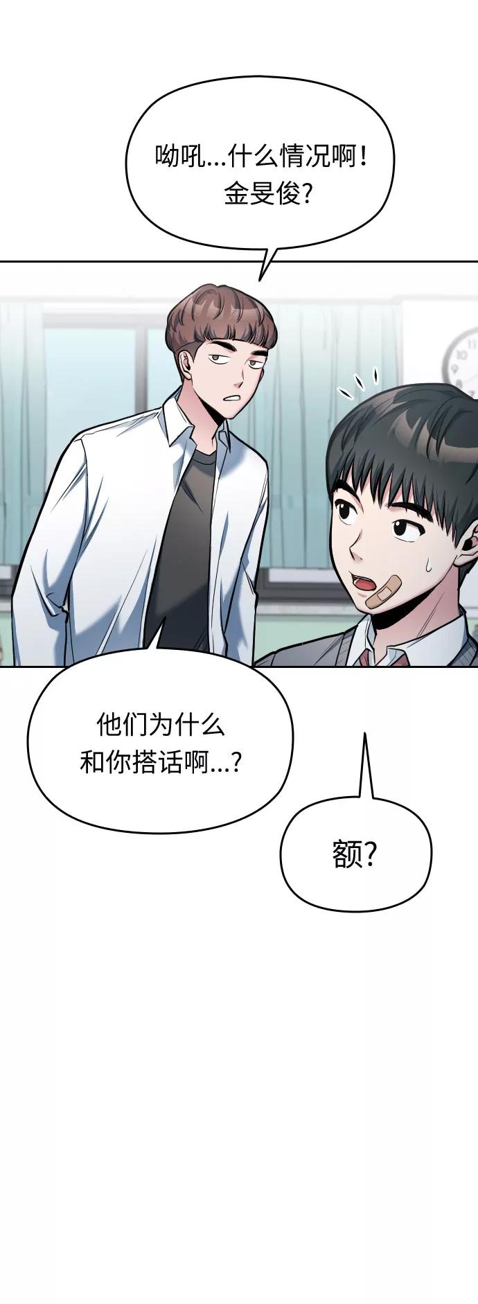 《匿名仅我可见！》第14话 第59页