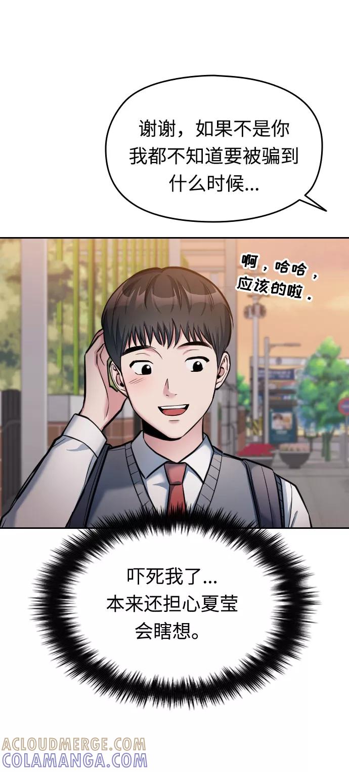 《匿名仅我可见！》第14话 第9页