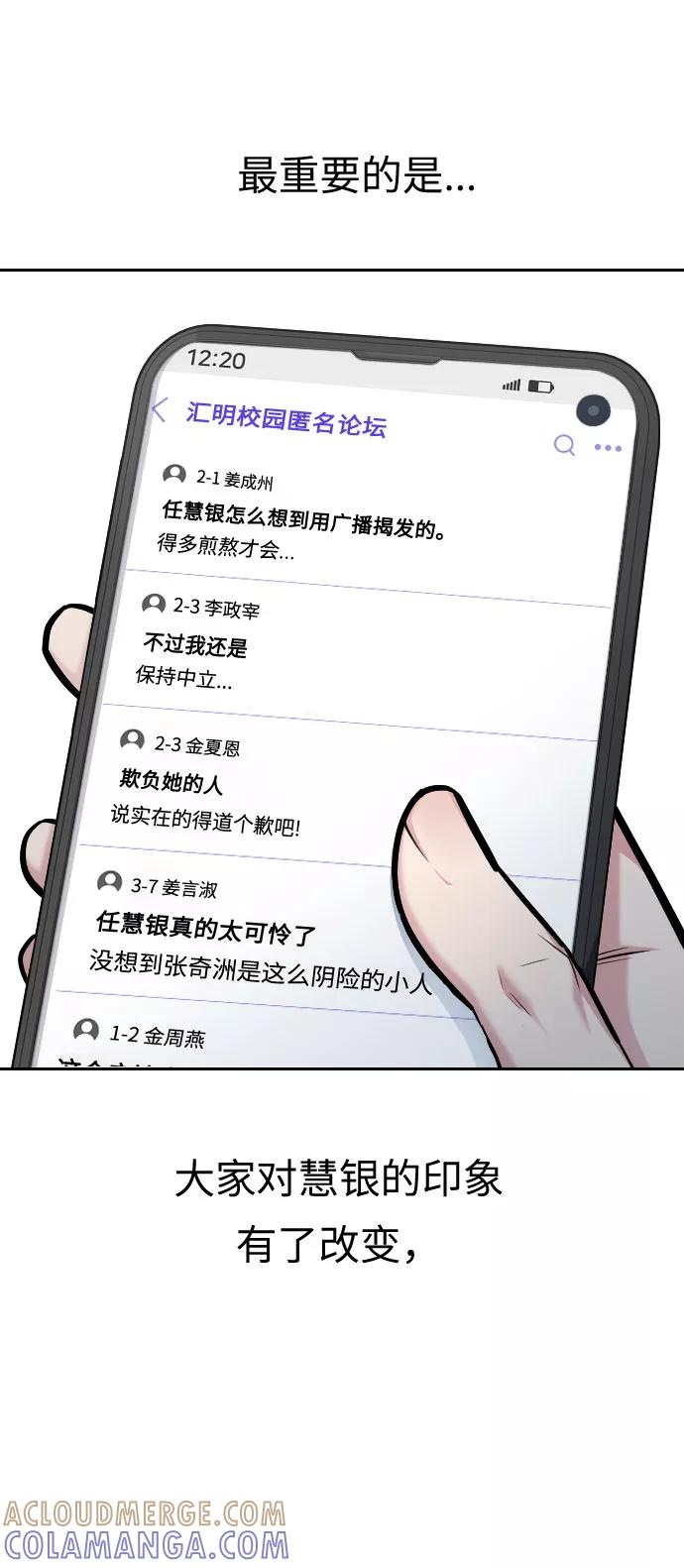 《匿名仅我可见！》第14话 第41页
