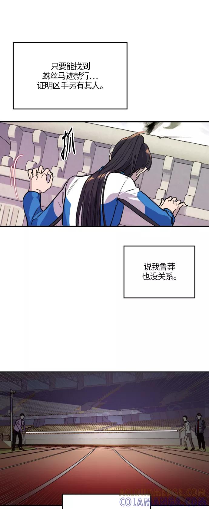 《侦探的谎言》第14话 第28页