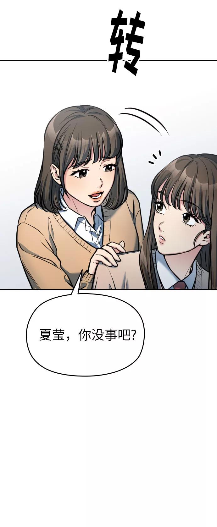 《匿名仅我可见！》第14话 第83页
